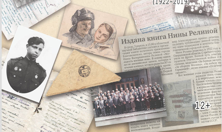 «Нина Релина. От первого лица». Презентация выставки