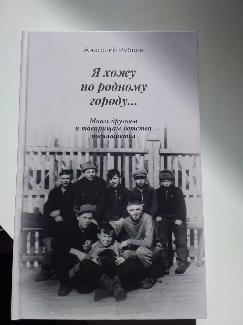 «Я хожу по родному городу». Презентация книги